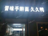 通州徐辛庄镇通顺路80㎡米粉/米线/面馆转让，可办照，可明火，可餐饮