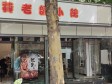 朝阳四惠力源里北街40㎡小吃快餐店转让，大照/集体照，可餐饮_图5
