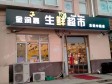 朝阳东坝长店大街2000㎡超市转让，公司照可过户_图3