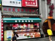 丰台青塔大成路10㎡小吃快餐店出租，个人照可用，可餐饮_图4