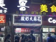 昌平北七家立汤路12㎡甜品店(窗口)转让，大照/集体照，可餐饮_图7