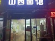 武清新灣前進(jìn)道110㎡小吃快餐店早點(diǎn)攤位出租，個(gè)人照可用，可明火，可餐飲_圖3