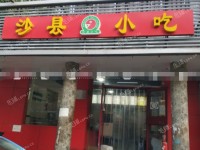 朝阳三元桥香河园路210㎡小吃快餐店出租，可办照，可餐饮