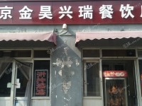 朝阳十八里店王村路50㎡烧烤/烤串转让，个人照可用，可餐饮