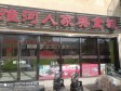 大兴西红门南西路10㎡小吃快餐店转让，大照/集体照，可餐饮_图2