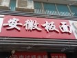 大兴亦庄康定街68㎡小吃快餐店转让，个人照可用，可餐饮_图1