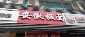 大兴亦庄康定街68㎡小吃快餐店转让，个人照可用，可餐饮