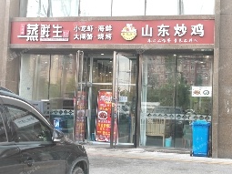 朝阳高碑店惠河北街170㎡家常菜馆转让，个人照可用，可明火，可餐饮