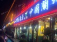 昌平昌平县城400㎡商铺出租，个人照可用，可明火，可餐饮_图2