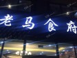 昌平昌平县城700㎡小吃快餐店出租，个人照可用，可明火，可餐饮_图1