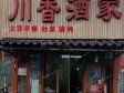 西城和平门40㎡小吃快餐店出租，个人照可用，可明火，可餐饮_图1