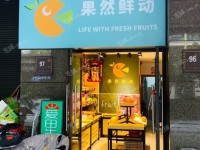 浦东杨东47㎡水果店转让，可办照，可餐饮