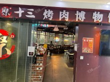 海淀田村320㎡烤肉店转让，个人照可过户，可餐饮