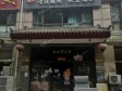 通州潞苑300㎡商铺出租，可办照，可明火，可餐饮_图1