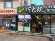 大兴黄村10㎡小吃快餐店出租，个人照可用，可餐饮_图2