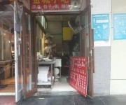 海淀清河清河中街8㎡小吃快餐店转让，个人照可用，可餐饮