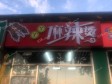 海淀安宁庄30㎡小吃快餐店转让，可办照，可餐饮_图3