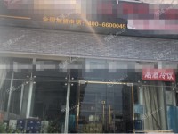 昌平昌平县城90㎡火锅店转让，可办照，可明火，可餐饮