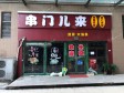 石景山杨庄200㎡商铺早点摊位出租，可办照，可明火，可餐饮_图1