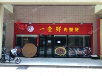 石景山古城200㎡商铺出租，可办照，可明火，可餐饮