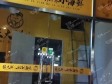 朝阳定福庄24㎡小吃快餐店转让，可办照，可餐饮_图1