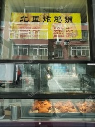 丰台西罗园6㎡小吃快餐店转让，大照/集体照，可餐饮