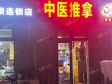 朝阳东坝30㎡商铺出租，个人照可用_图1