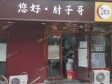 大兴枣园35㎡小吃快餐店出租，个人照可用，可餐饮_图1