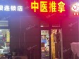 朝阳东坝30㎡商铺出租，个人照可用_图2