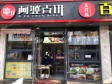 石景山苹果园5㎡小吃快餐店出租，个人照可用，可餐饮_图1