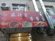 昌平昌平县城25㎡小吃快餐店转让，个人照可用，可明火，可餐饮_图1