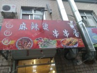 昌平昌平县城25㎡小吃快餐店转让，个人照可用，可明火，可餐饮