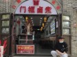 东城雍和宫80㎡商铺，个人照可用_图2
