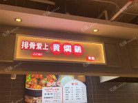 朝阳西坝河柳芳北街25㎡小吃快餐店转让，大照/集体照，可明火，可餐饮