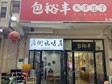 塘沽工農(nóng)村30㎡商鋪_圖1