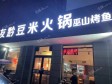 丰台方庄蒲黄榆路50㎡火锅店出租，个人照可用，可餐饮_图1