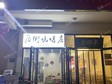 塘沽工農(nóng)村30㎡商鋪_圖2