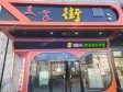 昌平昌平县城政府街1191㎡商铺出租，可办照，可明火，可餐饮_图6