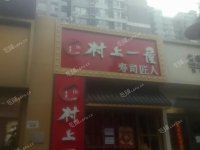 朝阳双井广渠门外大街60㎡日本料理店转让，公司照可过户，可明火，可餐饮
