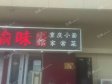 朝阳双井广渠路90㎡小吃快餐店早点摊位出租，个人照可用，可明火，可餐饮_图1