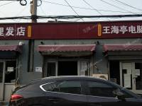 朝阳垡头王村路30㎡小吃快餐店转让，不可办照，可明火，可餐饮