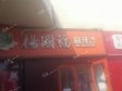 朝阳华威左安路70㎡商铺早点摊位出租，个人照可用，可餐饮_图1
