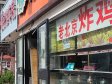 丰台成寿寺方庄南路6㎡小吃快餐店转让，个人照可用，可餐饮_图3