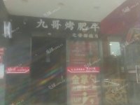 朝阳劲松广渠路17㎡烤肉店出租，个人照可用，可明火，可餐饮