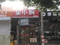 通州马驹桥漷马路20㎡小吃快餐店转让，个人照可用，可餐饮