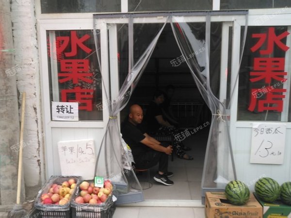 通州马驹桥15㎡水果店转让，可办照