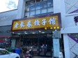 昌平昌平县城南环路300㎡小吃快餐店转让，个人照可用，可餐饮_图3