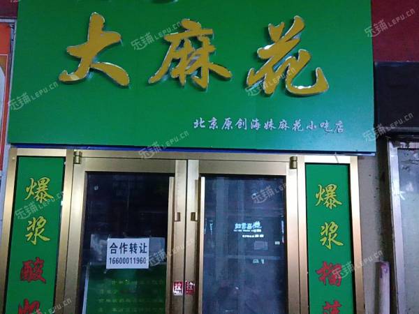 延庆妫水北街35㎡小吃快餐店转让，个人照可用，可餐饮