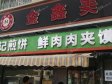 密云新中街10㎡小吃快餐店转让，个人照可用，可餐饮_图1