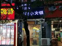 昌平东小口镇立汤路50㎡火锅店转让，个人照可用，可明火，可餐饮